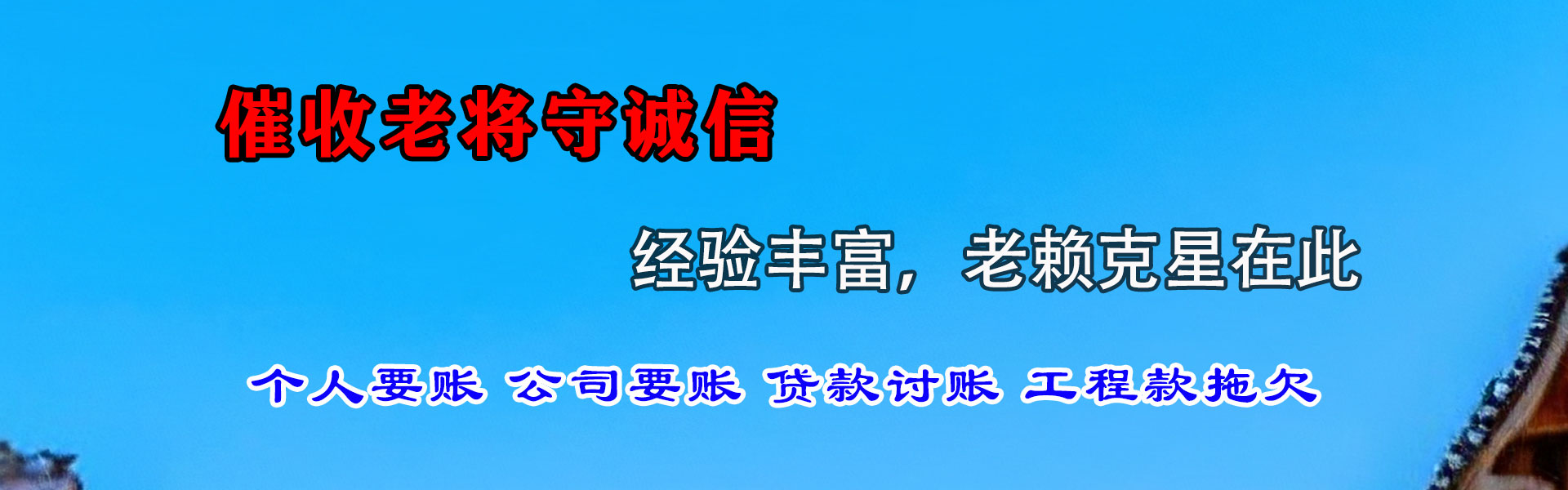 奉贤讨债公司